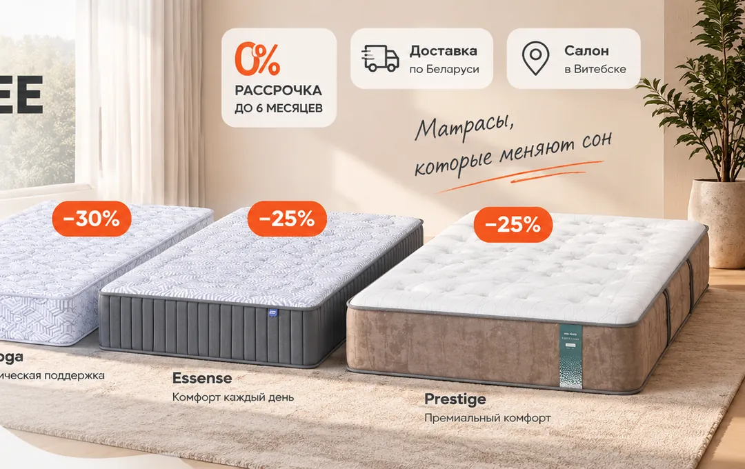 Матрасы PROSON со скидкой