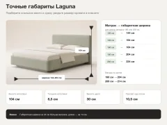 Точные габариты кровати Laguna