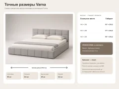 Точные габариты кровати Varna